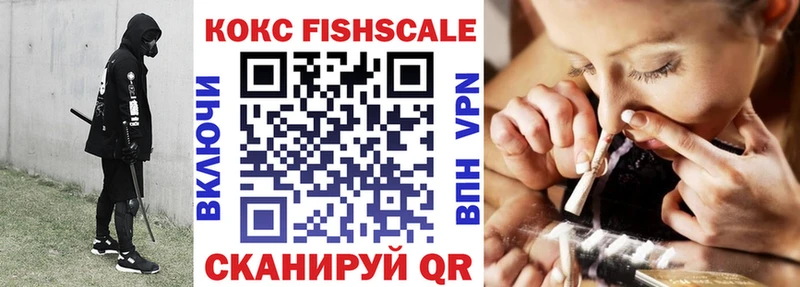 COCAIN Fish Scale наркота Тула
