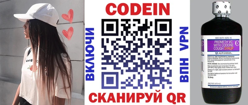 Codein напиток Lean (лин)  Тула 